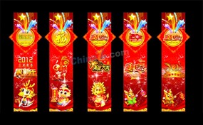 2012龙年春节条幅矢量图